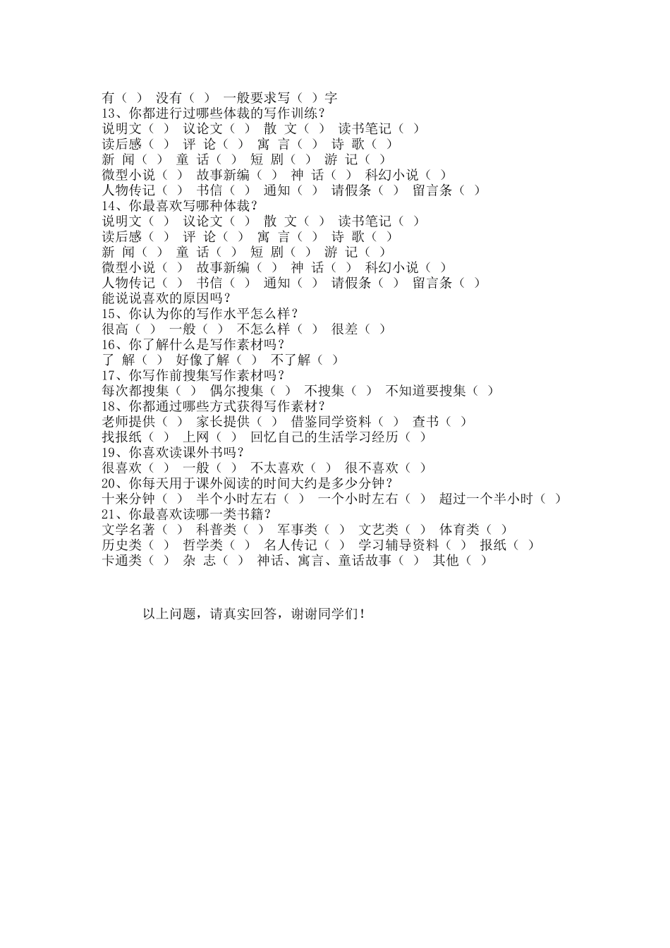 小学生习作基本情况调查表_第2页