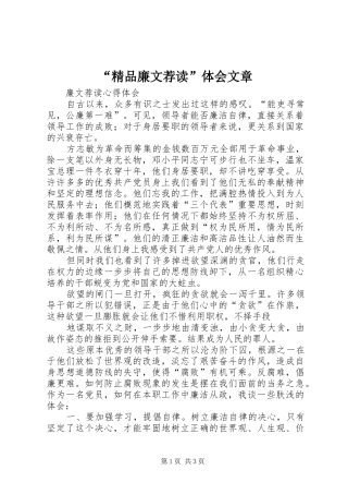 “精品廉文荐读”体会文章