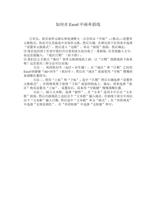 如何在Excel中画单斜线
