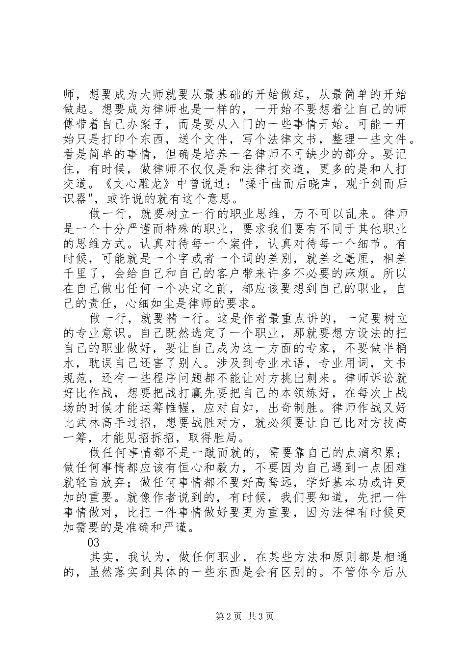 读《思维的笔记》有感_第2页