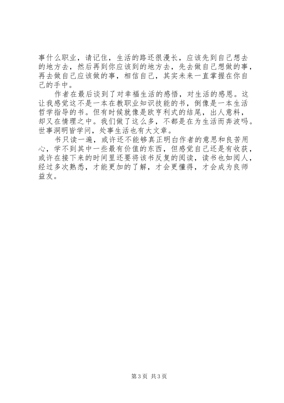 读《思维的笔记》有感_第3页