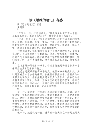 读《思维的笔记》有感