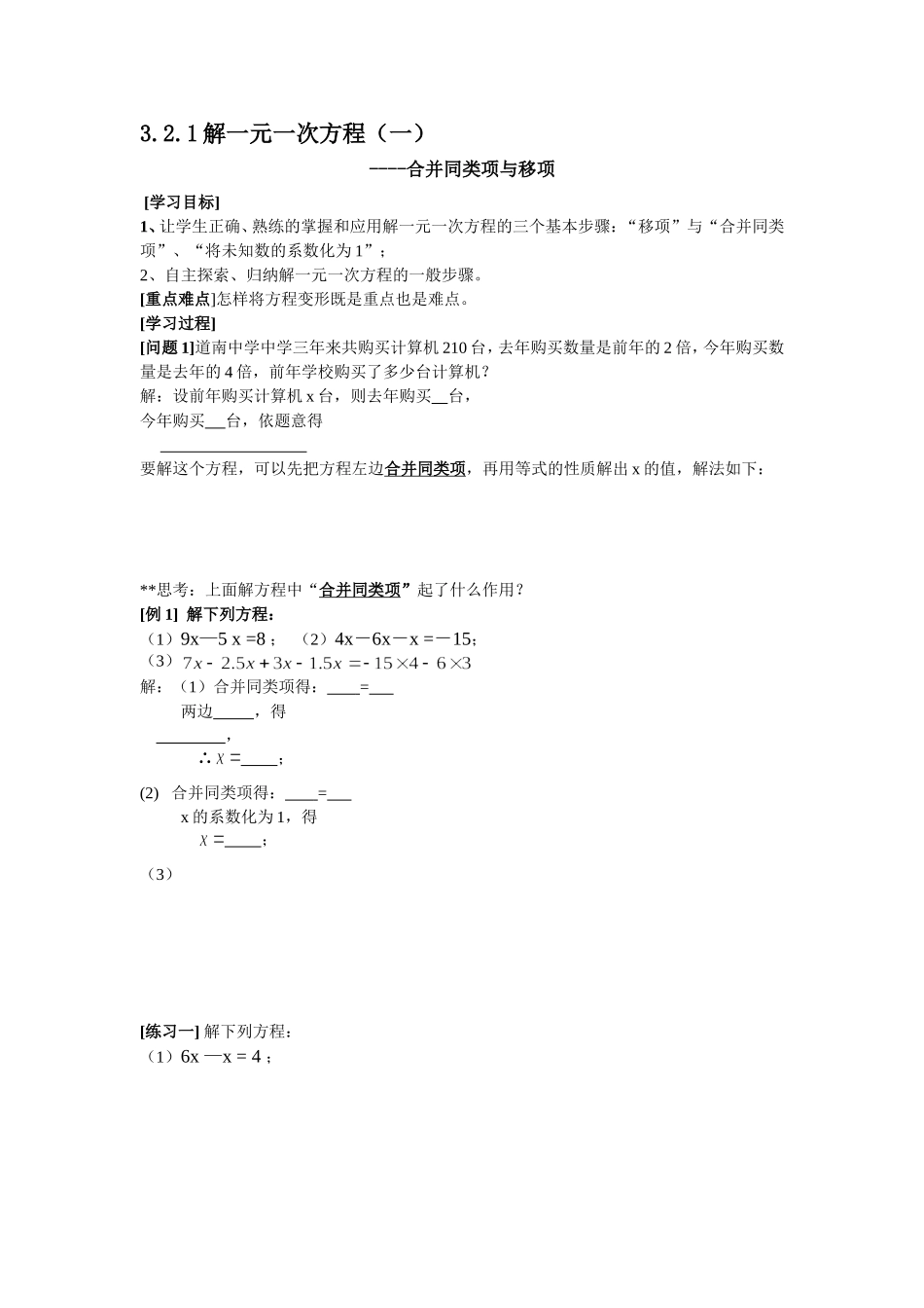解一元一次方程导学案一_第1页