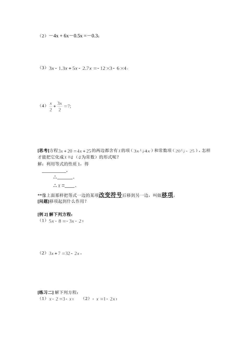 解一元一次方程导学案一_第2页