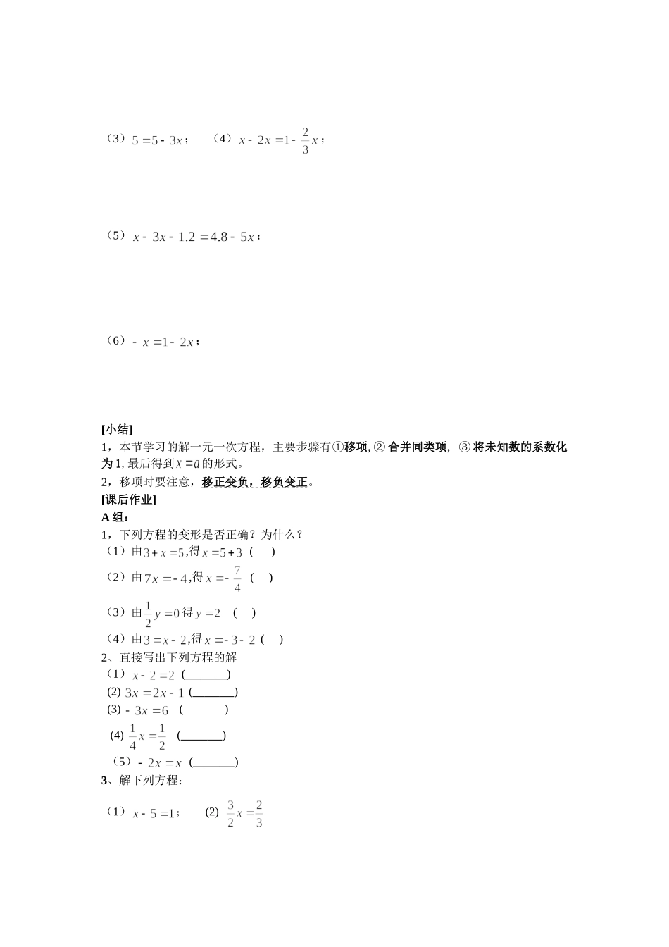 解一元一次方程导学案一_第3页