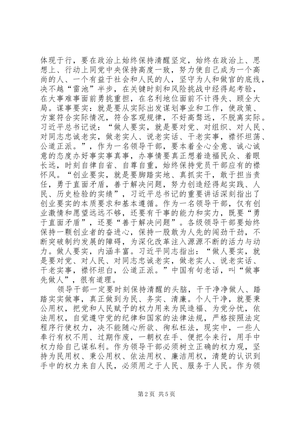 忠诚干净担当学习心得_第2页