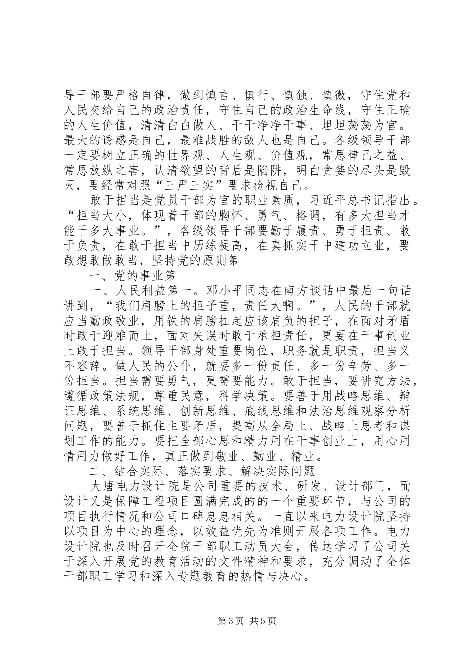 忠诚干净担当学习心得_第3页