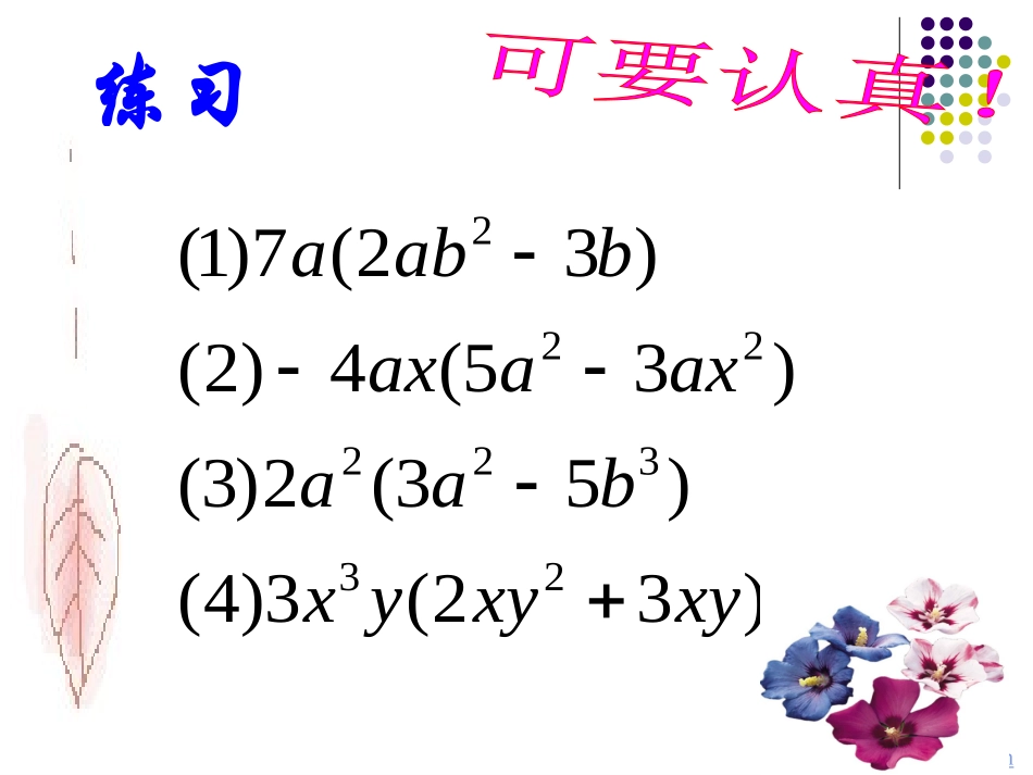 多项式乘以多项式1_第1页