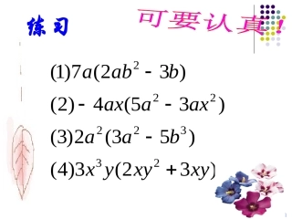 多项式乘以多项式1