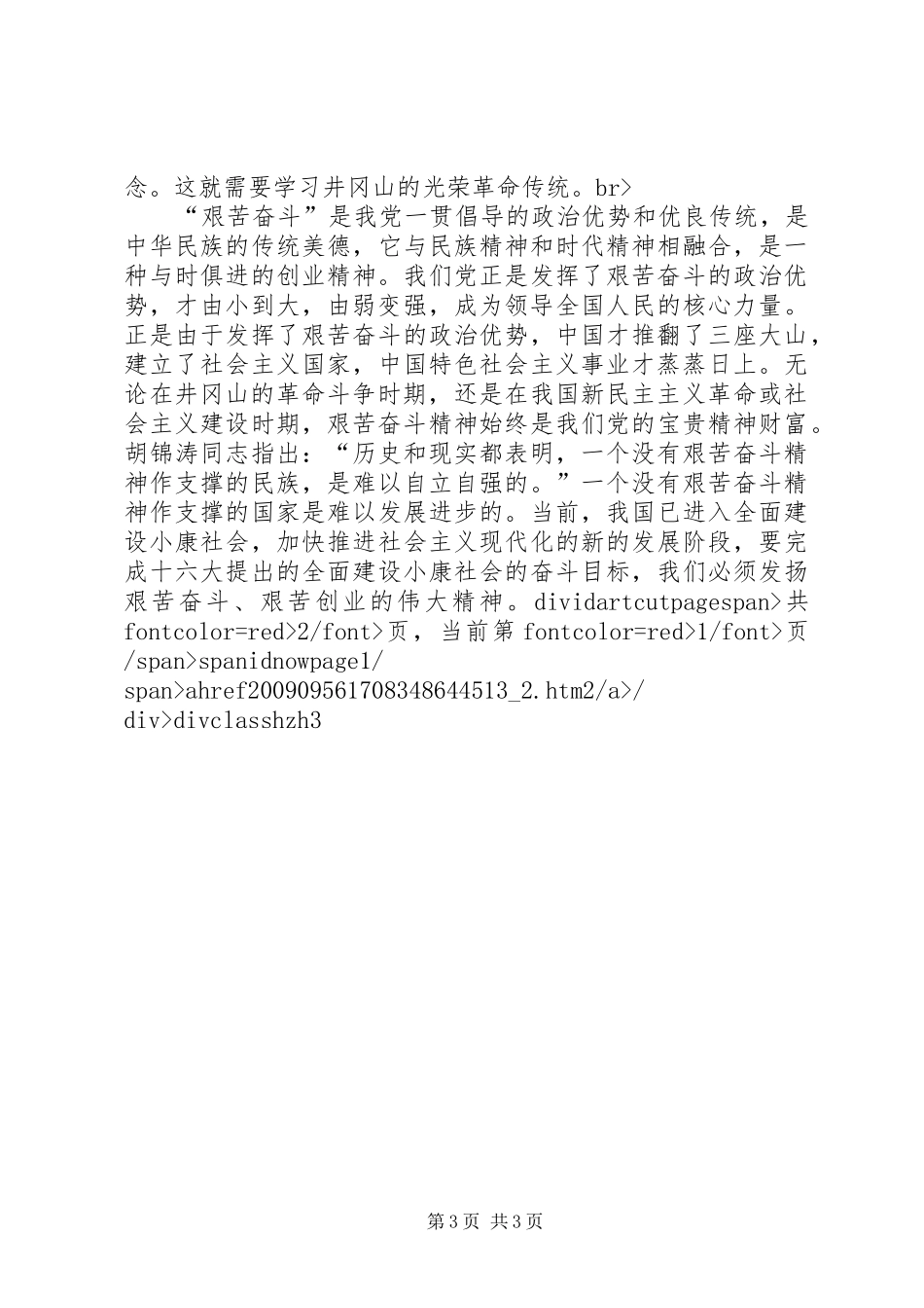 在井冈山党员干部培训中心学习体会_第3页