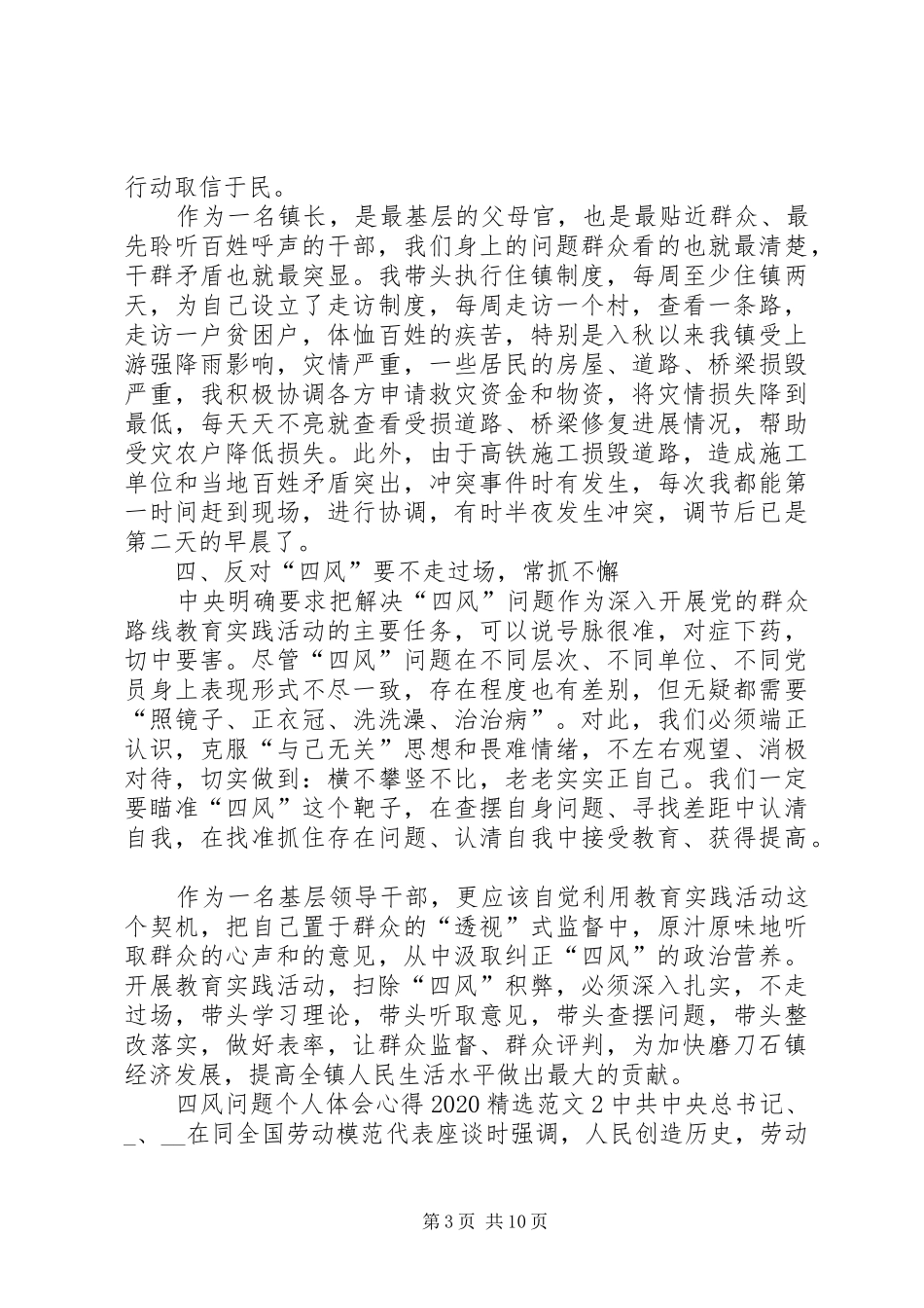 四风问题个人体会心得20XX年_第3页