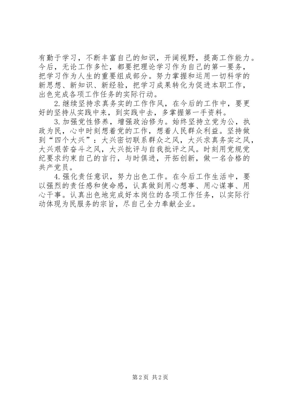 党规党纪学习心得_2_第2页