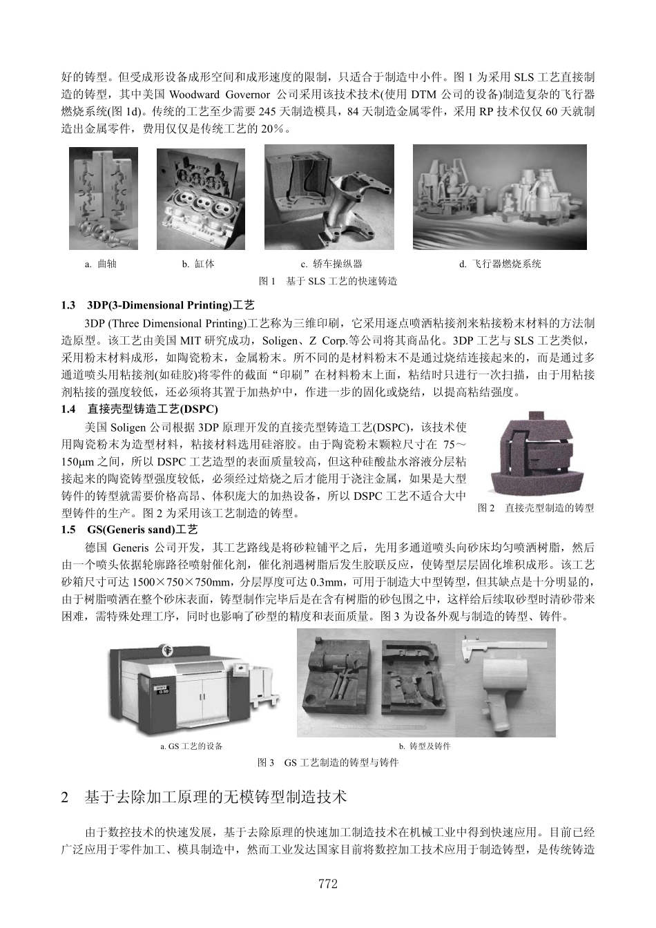 无模铸型的数字化快速铸造技术新进展_第2页