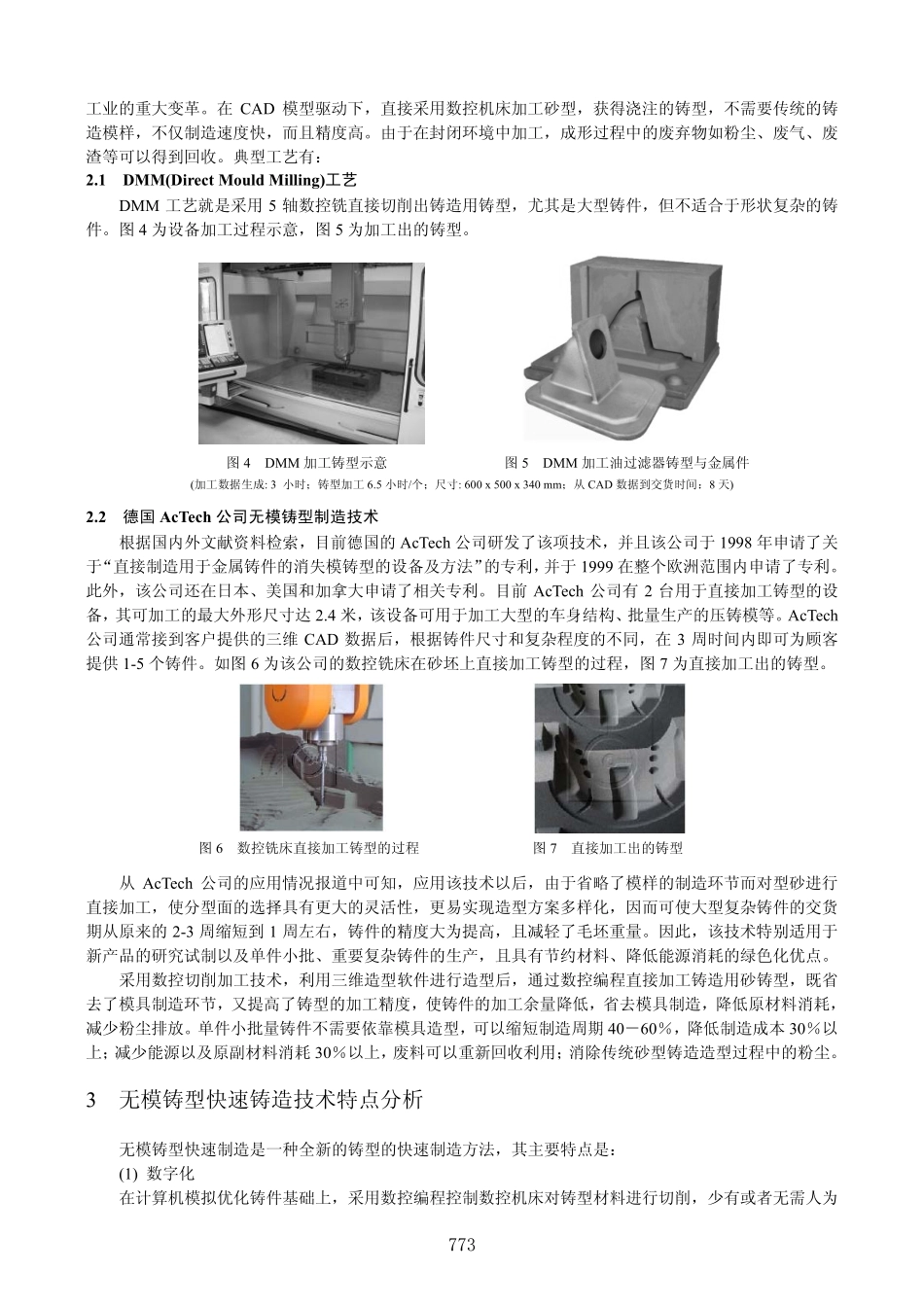 无模铸型的数字化快速铸造技术新进展_第3页