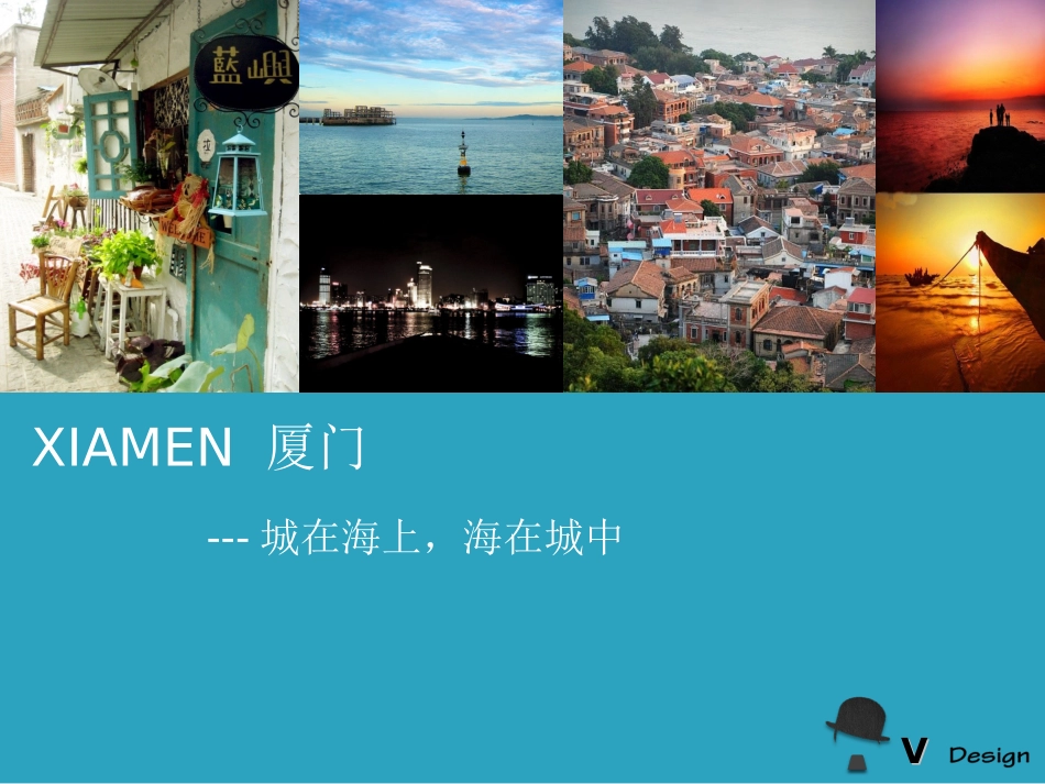 厦门旅游PPT_第1页