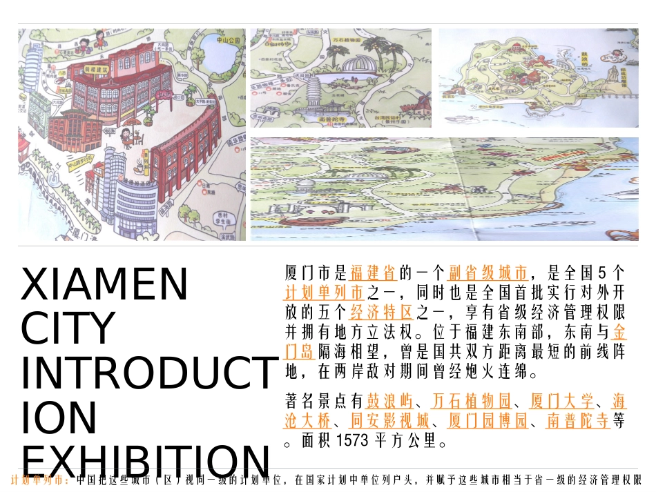 厦门旅游PPT_第2页