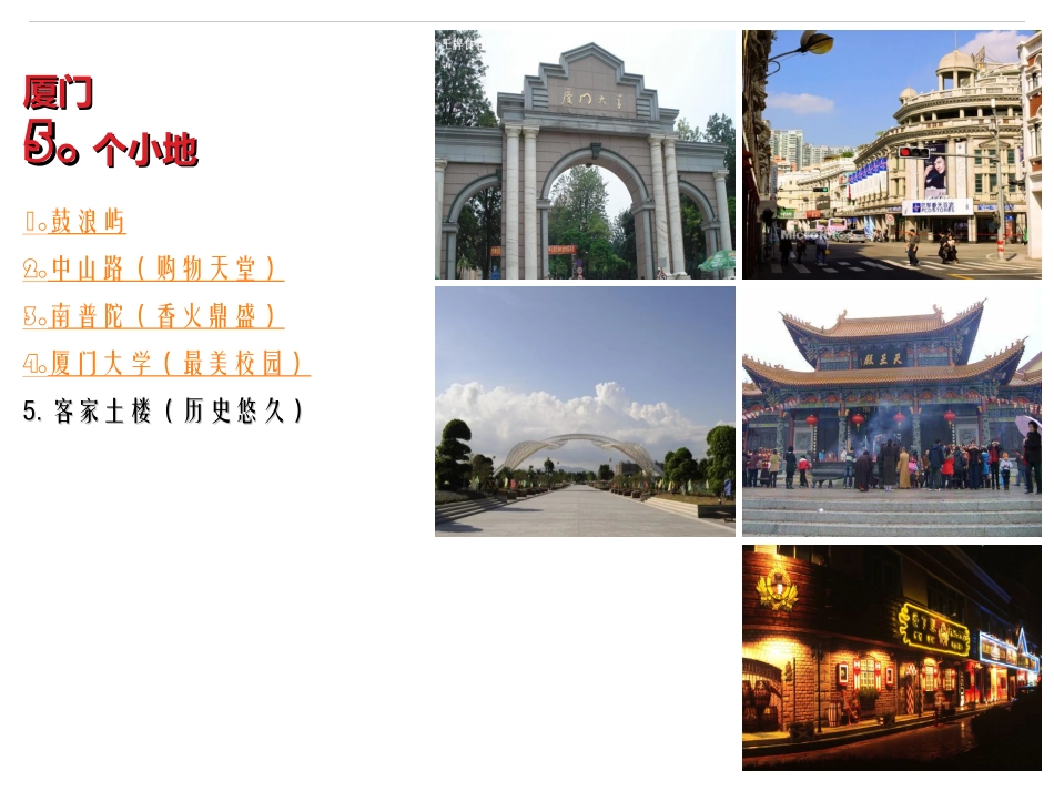 厦门旅游PPT_第3页