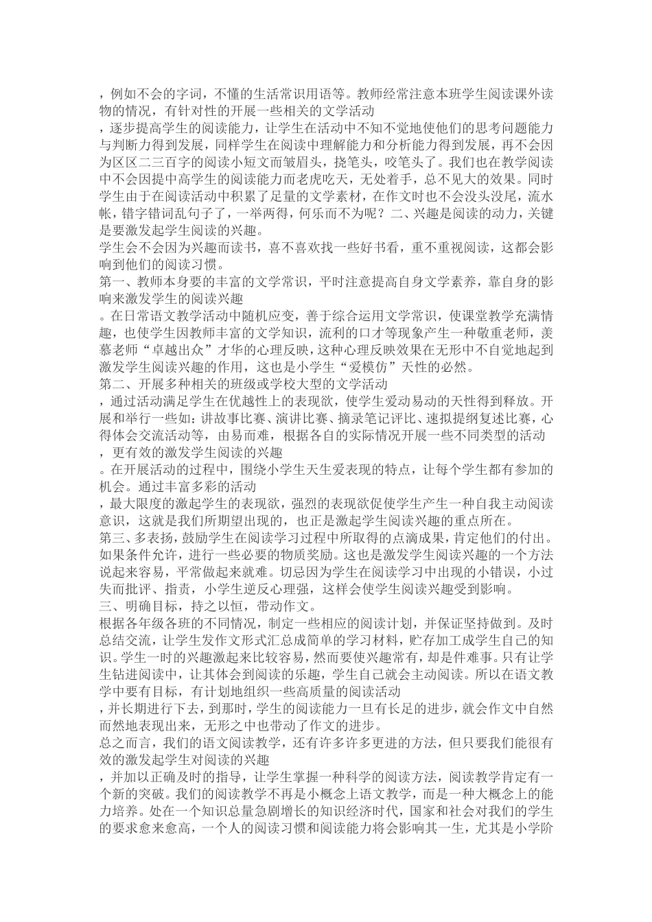 怎样提高小学生的阅读能力_第2页