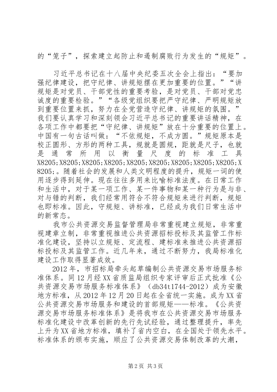 最新纪检工作心得体会_第2页