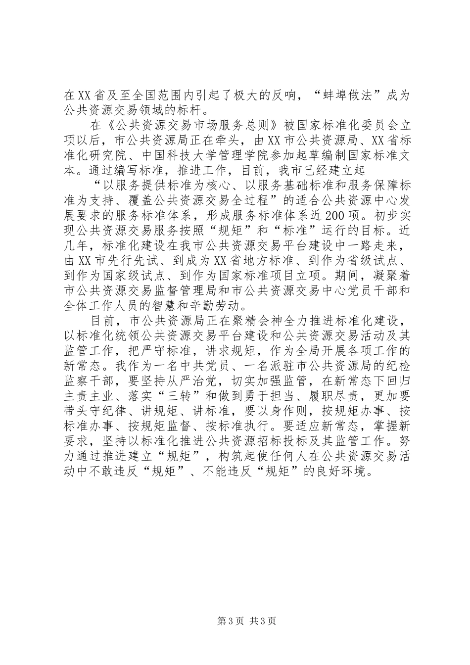 最新纪检工作心得体会_第3页