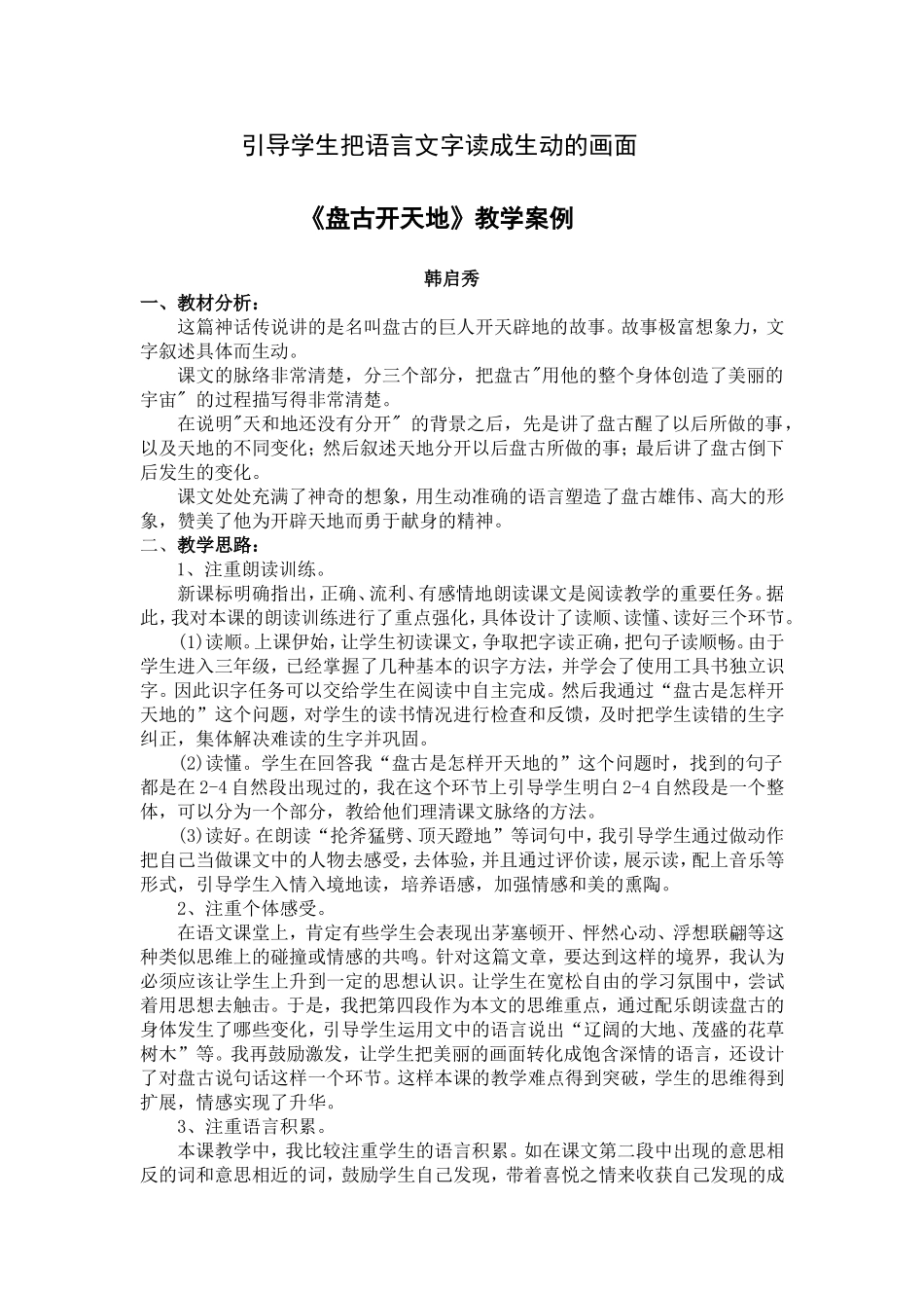 教学案例设计_第1页
