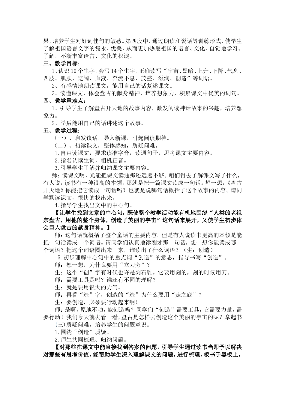 教学案例设计_第2页