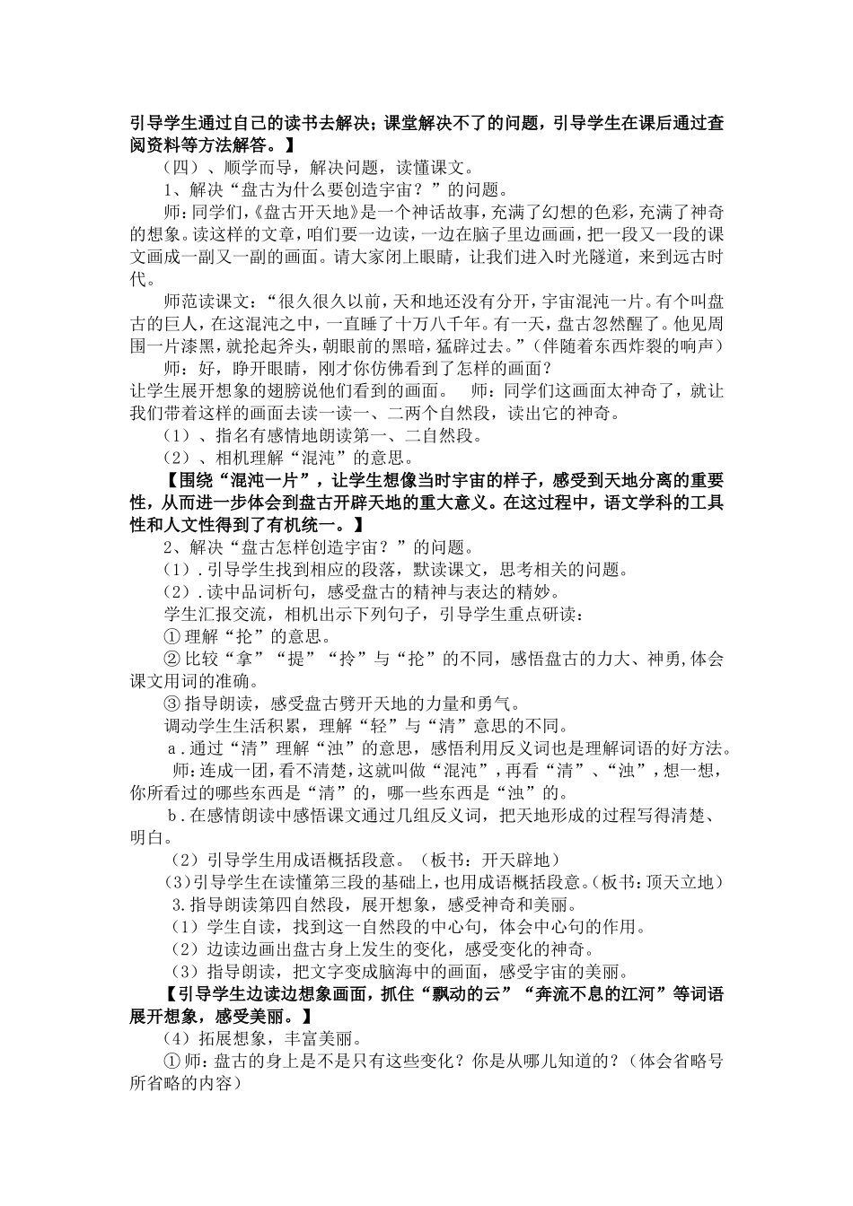 教学案例设计_第3页