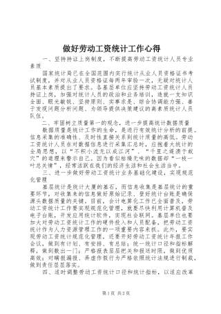 做好劳动工资统计工作心得