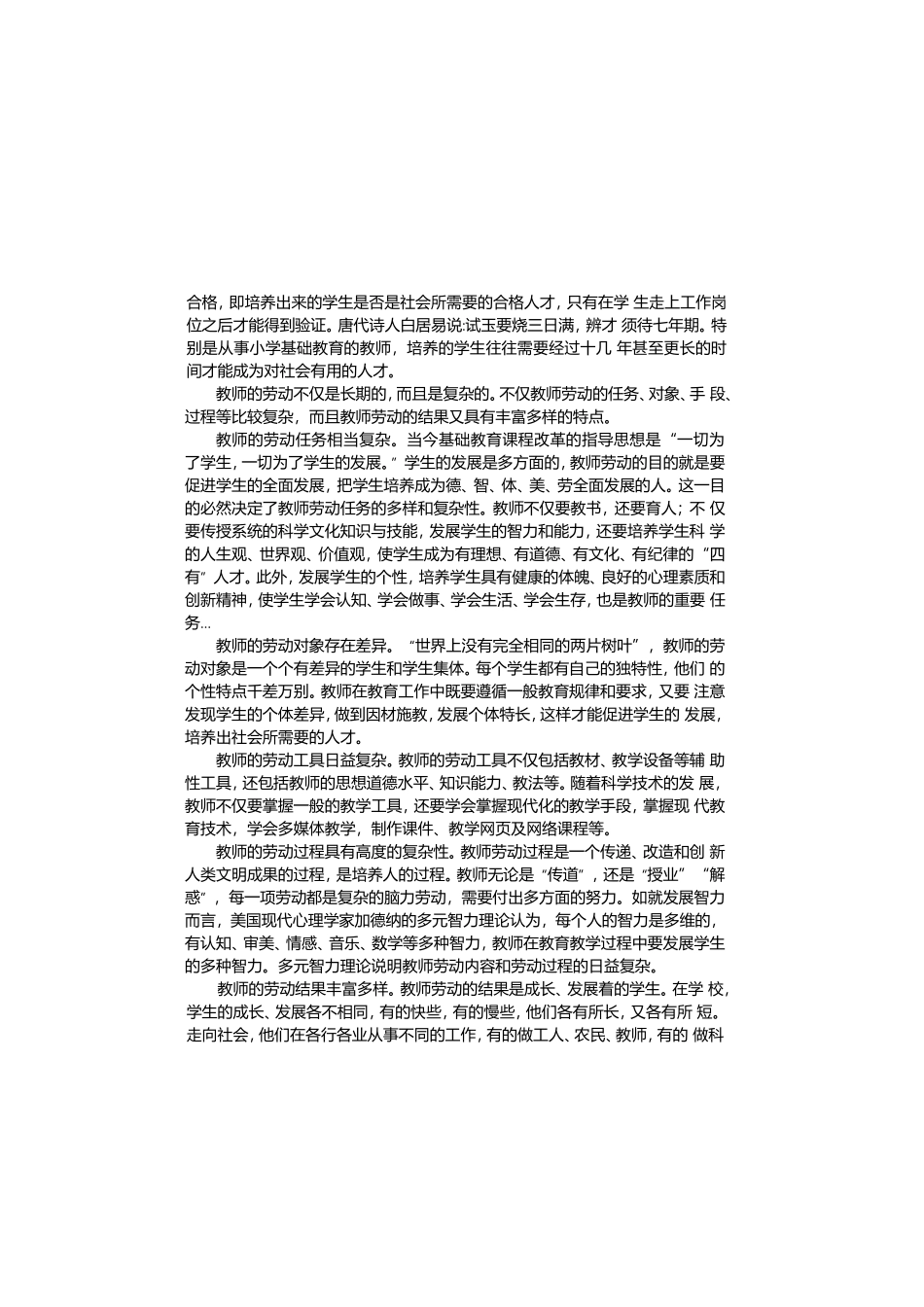 《教师职业道德》全书word版_第3页