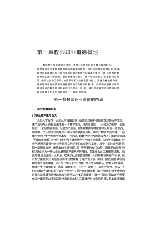 《教师职业道德》全书word版