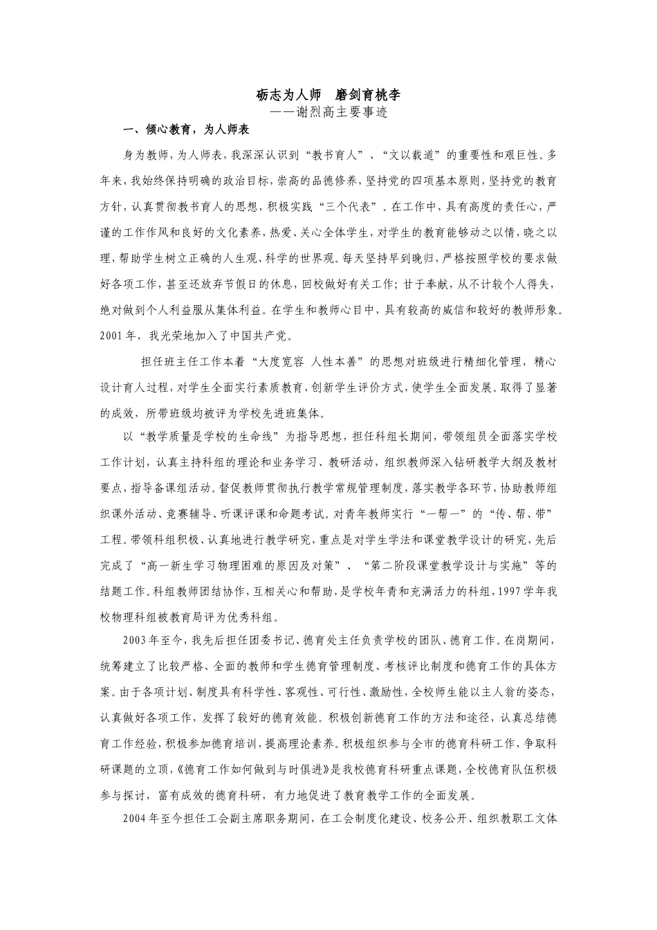 砺志为人师磨剑育桃李_第1页