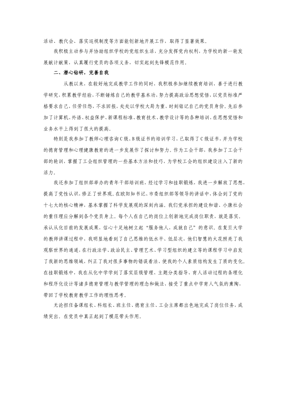 砺志为人师磨剑育桃李_第2页