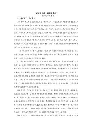 砺志为人师磨剑育桃李