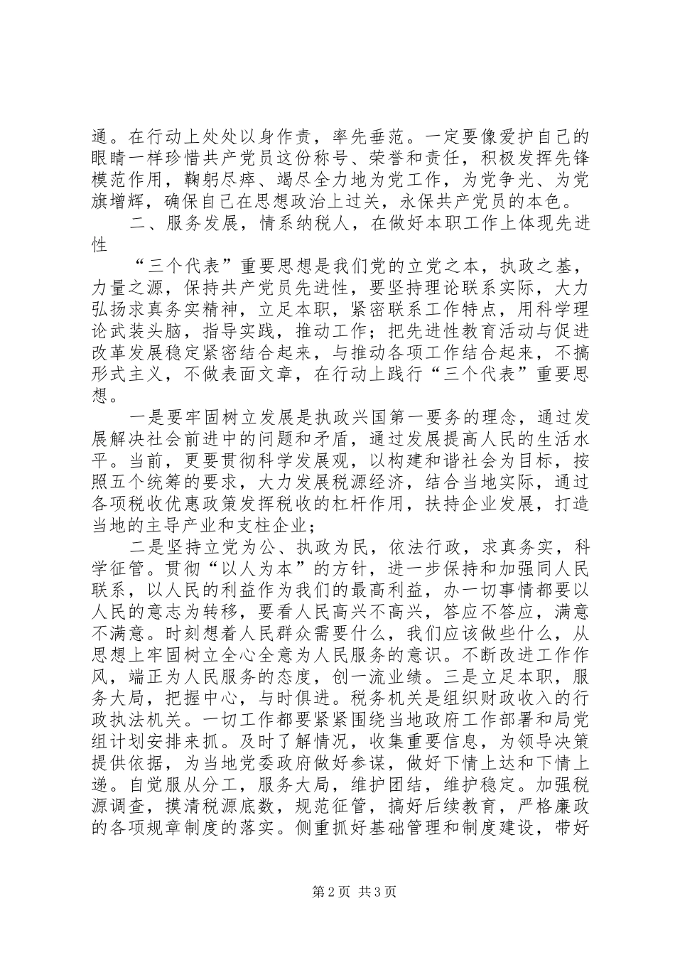 争先创优个人心得体会(周银城)_第2页