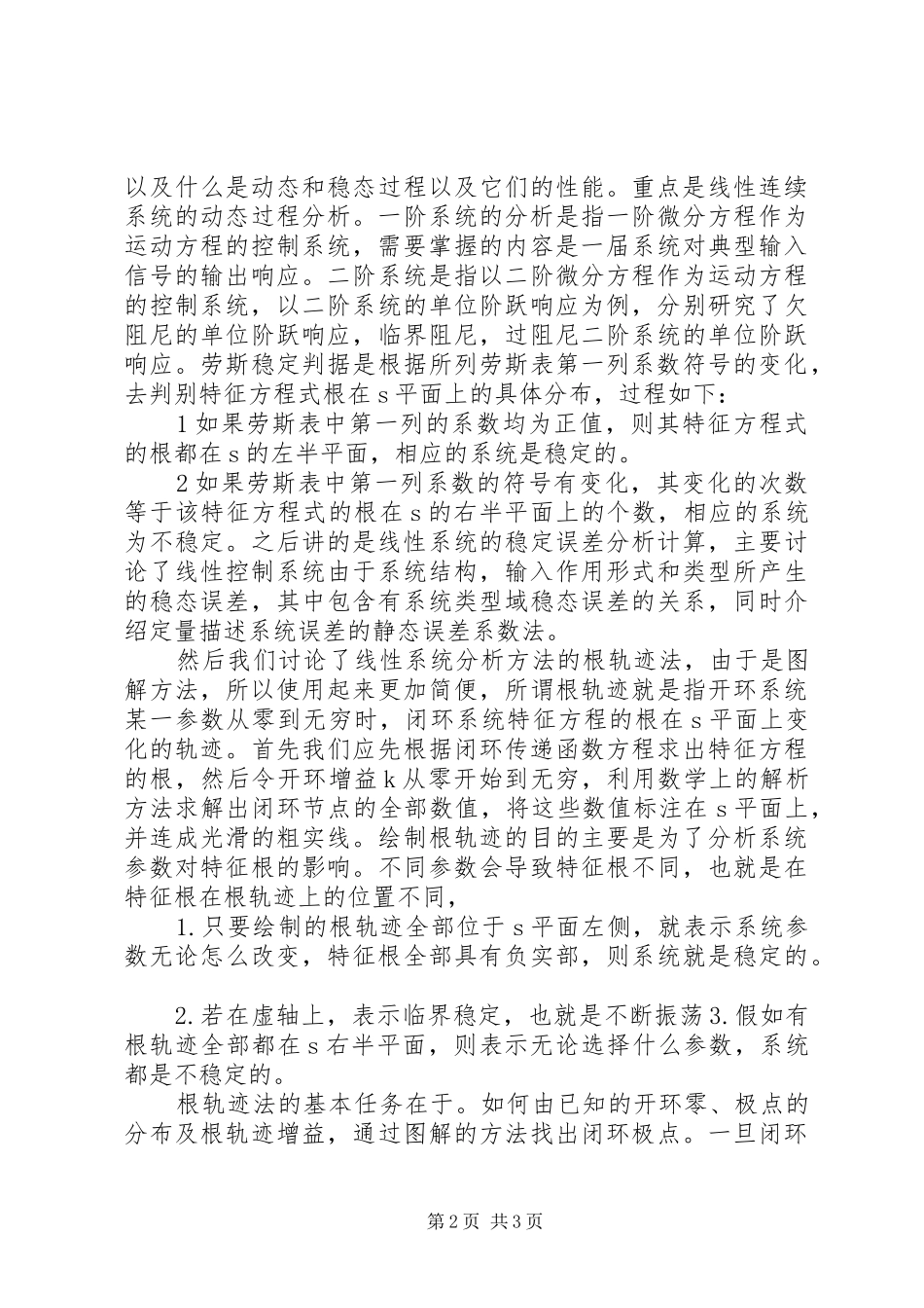 自动控制学习心得_第2页