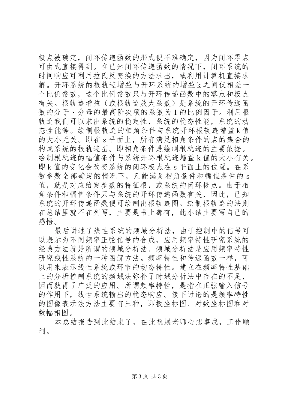 自动控制学习心得_第3页
