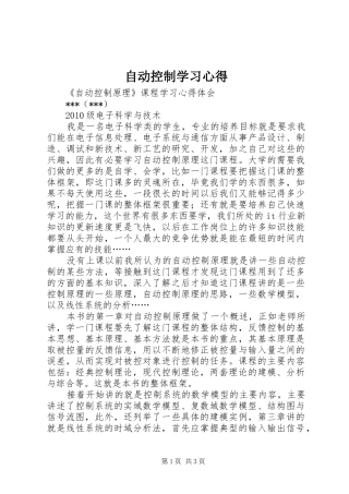自动控制学习心得