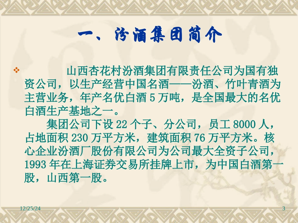 汾酒集团网站诊断_第3页