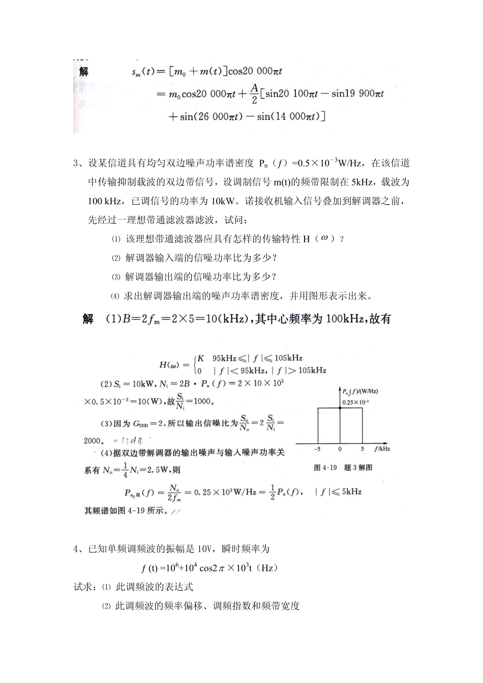 复习题参考201201_第2页