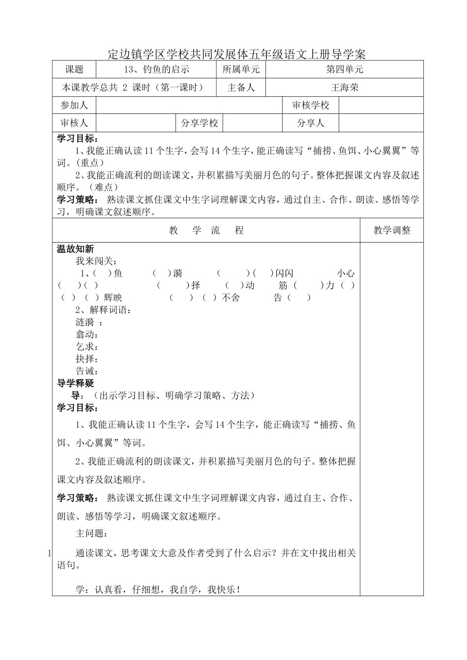 钓鱼的启示（）_第1页