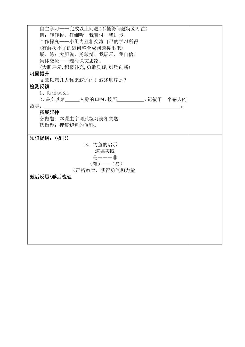 钓鱼的启示（）_第2页