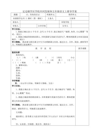 钓鱼的启示（）