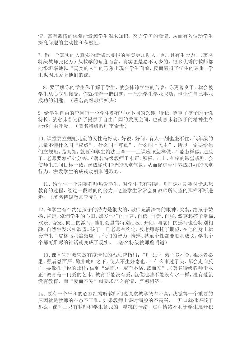 教师课堂管理的66个经典细节_第2页