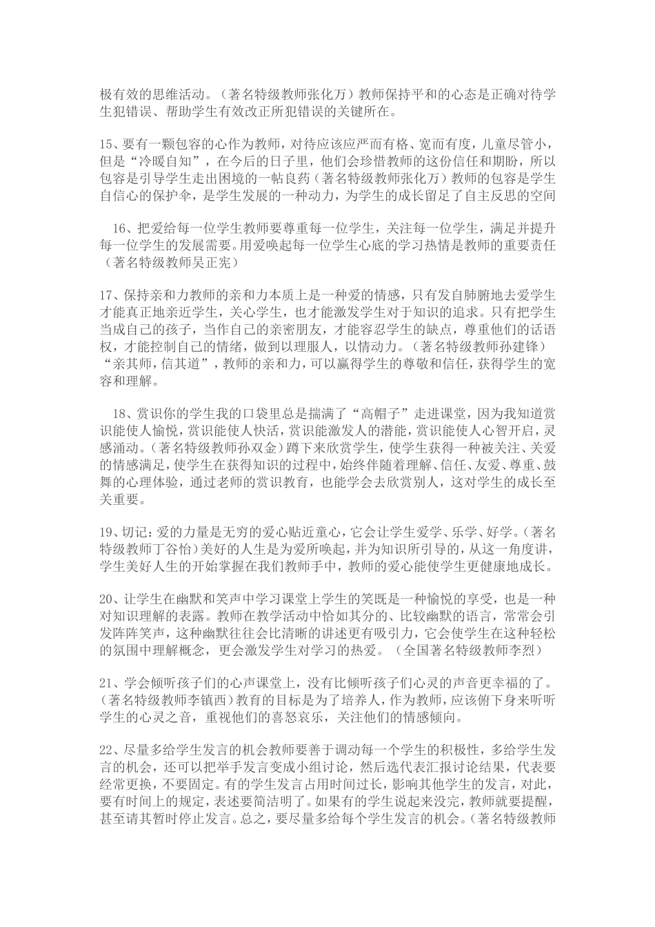 教师课堂管理的66个经典细节_第3页