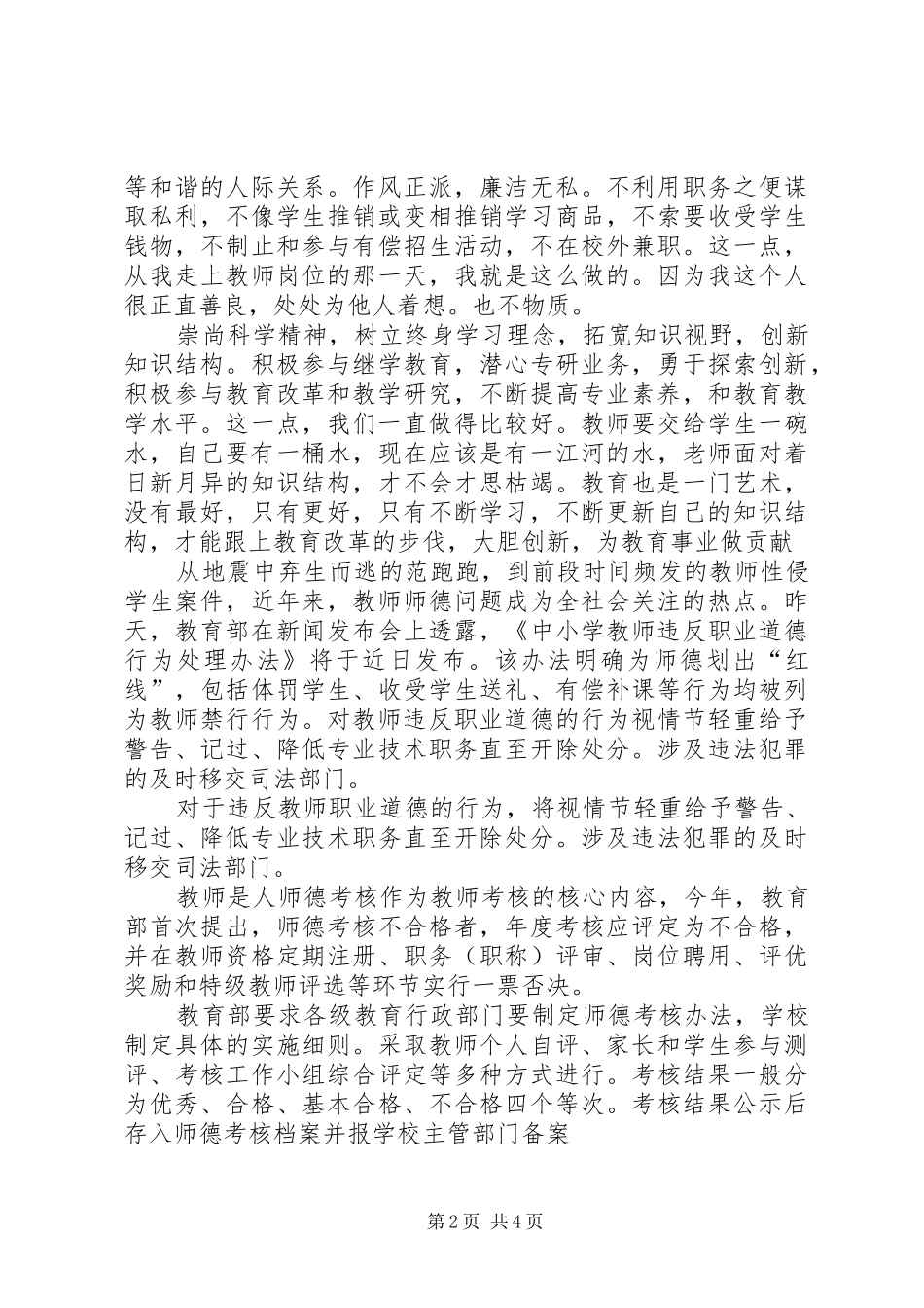 《中小学教师违法职业道德行为处理办法》学习心得_第2页