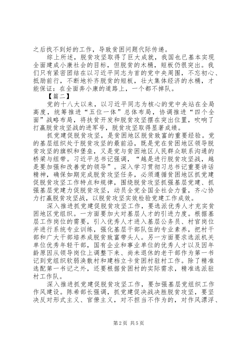 扶贫工作感悟3篇_第2页