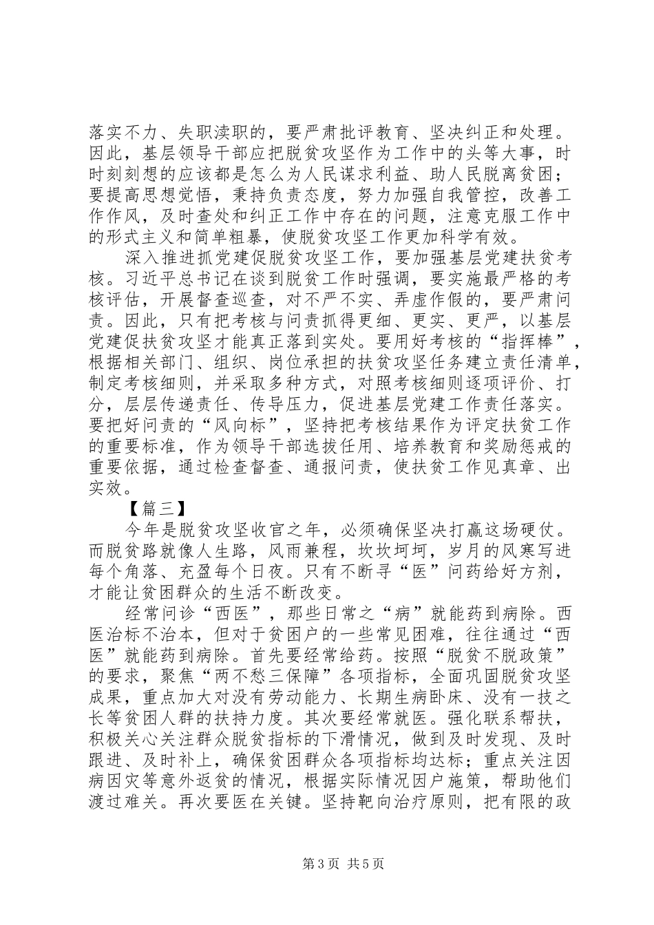 扶贫工作感悟3篇_第3页