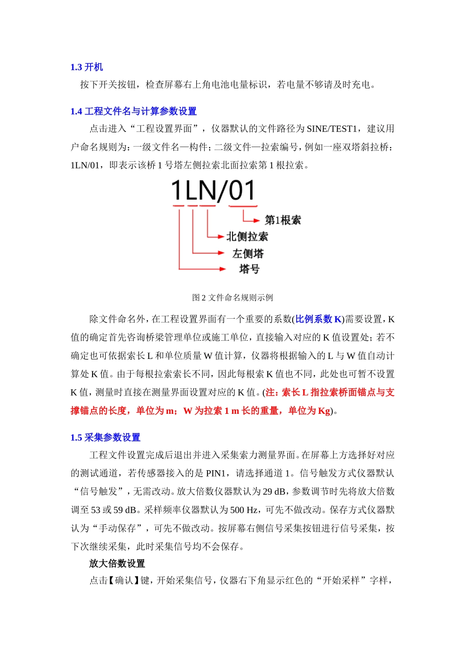 索力动测仪使用教程_第2页