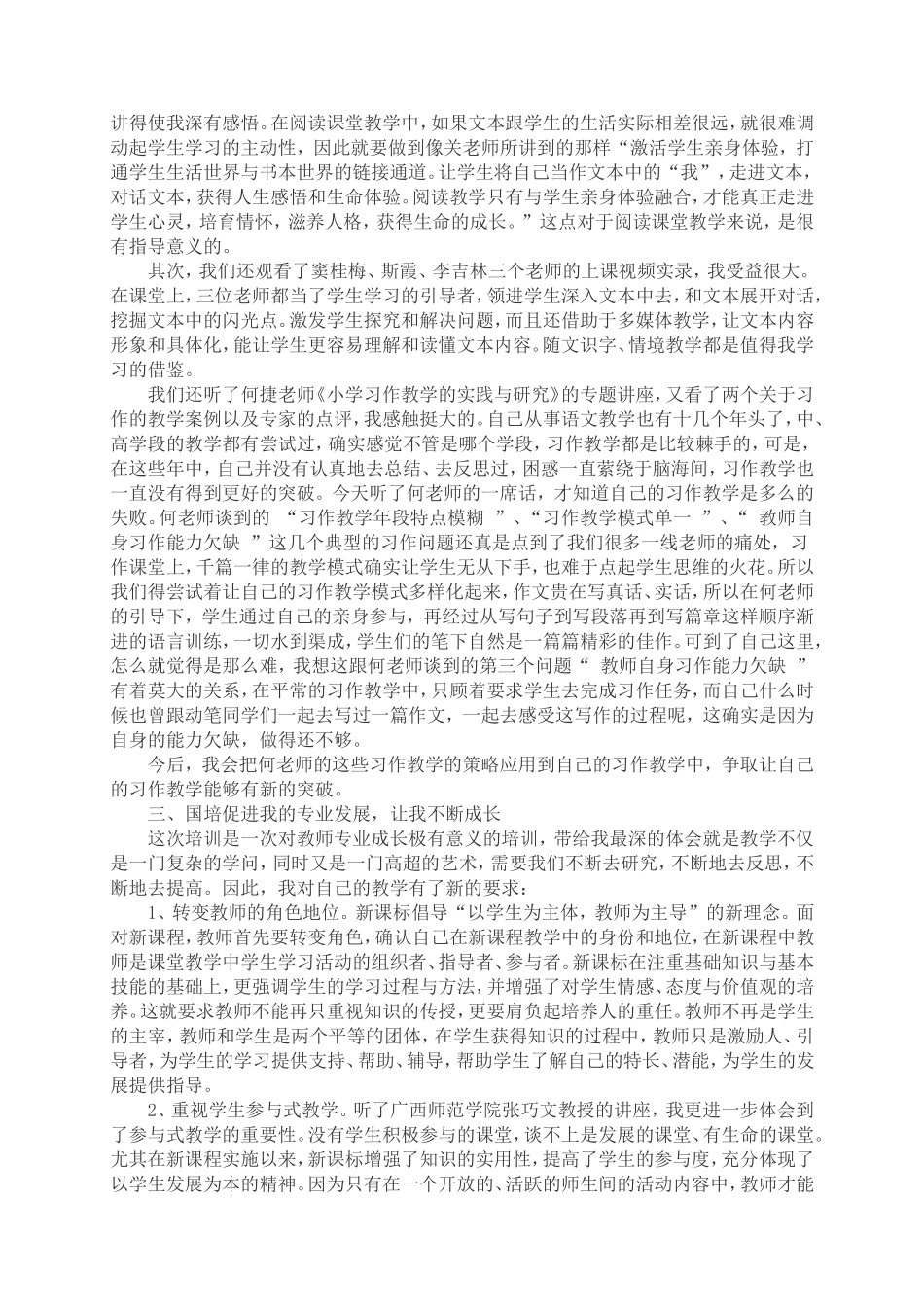 国培心得体会 (4)_第2页