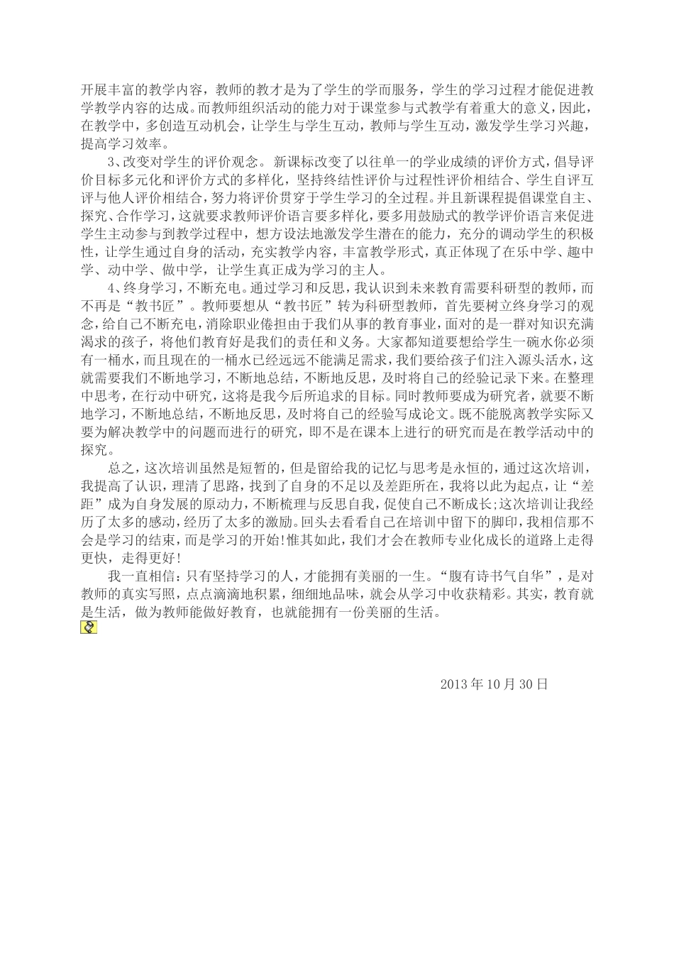 国培心得体会 (4)_第3页